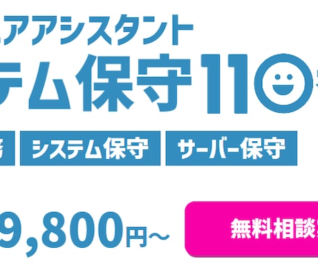月29800円３時間/月システム保守します 月29800円３時間/月システム保守・システム改修 イメージ1
