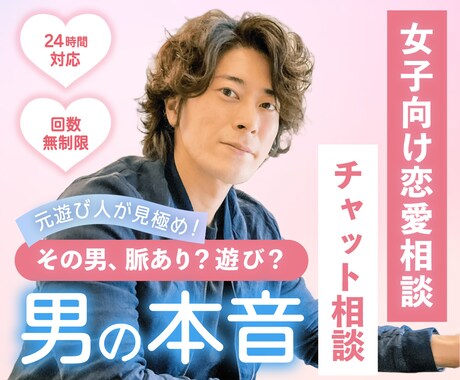 彼があなたを本命にする方法、教えます いつでも相談OK！3日間／24時間で本音を分析 イメージ1