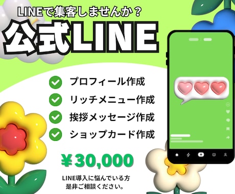 公式LINE作ります ✨公式LINEの初期構築、まるごとお任せください！✨ イメージ1
