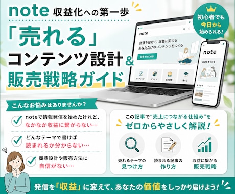 noteの「売れる」設計＆販売戦略教えます 初心者/副業/収益化/スマホ/SNS イメージ2