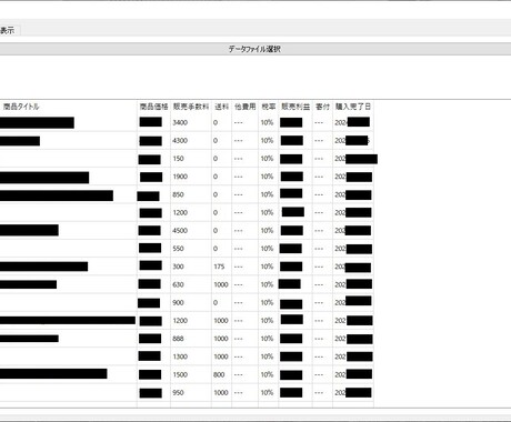 メルカリの売り上げ管理ソフト販売します 簡単操作！PDFのマニュアル付きで初心者でも安心！ イメージ2