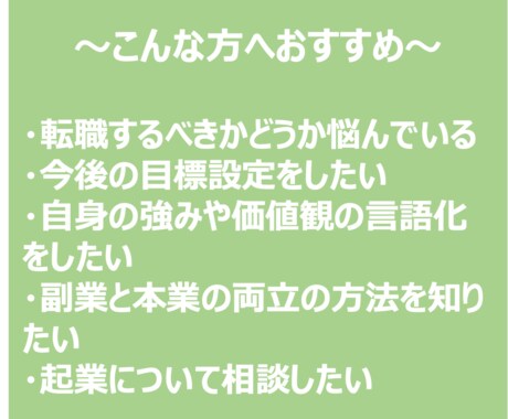 仕事/転職/副業/起業/キャリアコーチングします 自分ではなかなか解決できないモヤモヤを晴らします イメージ2