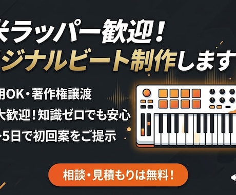 初心者OK！あなただけのオリジナルビート制作ます Trap・BoomBapOK！希望のスタイルでビート制作 イメージ1
