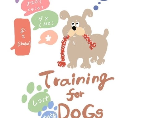 ペットのしつけ・トレーニングをサポート致します 個性に合わせたしつけ・トレーニング方法を探し、実践します。 イメージ1