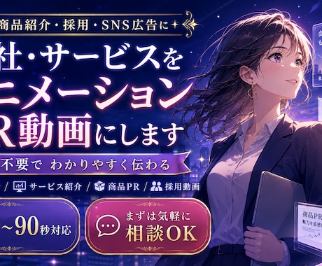 会社やサービスをアニメーションPR動画にします 商品紹介・採用・SNS広告に｜撮影不要で伝わる動画 イメージ1