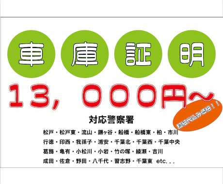 行政書士が車庫証明申請を代行します 証紙代込み♪基本対応警察署以外も、お気軽にご相談ください♪ イメージ1