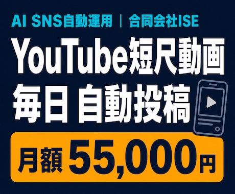 YouTube短尺動画を毎日自動投稿します 約15秒の縦型ショート動画を毎日作成して自動投稿 イメージ1