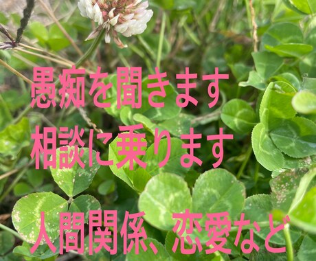 あなたのお話しを聞きます どんな時もあなたの味方です。お話ししてください。 イメージ2