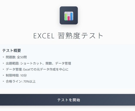 Excel実力診断システム提供します 実務で即戦力!スキルチェック!研修・採用試験用にも! イメージ1