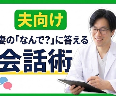 妻の「なんで質問に答えてくれないの」答え方教えます 妻の「なんで?」から逃げない。真剣に向き合う夫婦をつくる会話 イメージ1
