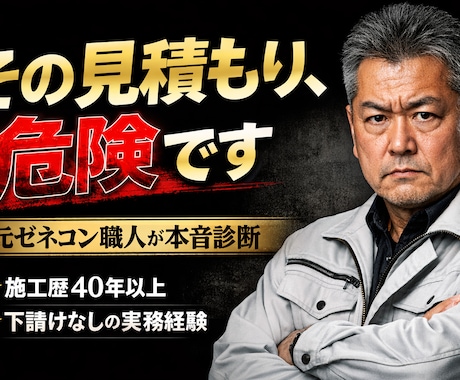 現役プロが教える！検証とリフォームアドバイスします プロだから解る！これからリフォームリニューアルを検討する方！ イメージ1