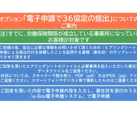 時間外・休日労働に関わる協定（36協定）作成します 36協定を締結・届出をしない残業・休日労働は労基法に違反です イメージ2