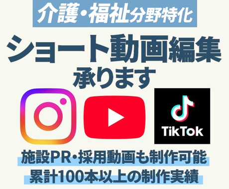 介護・福祉分野の動画制作をサポートします SNS動画、求人動画などのショート動画作成 イメージ1