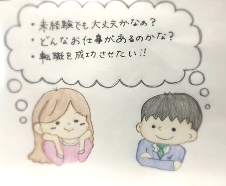 転職のお手伝いをさせて頂きます 現役キャリアアドバイザーの転職の秘訣、思考、行動を伝えます。 イメージ1