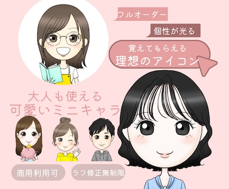 親しみ×信頼感‼︎気持ち伝わるミニキャラ描きます 大人が使えるシンプルな可愛さ♡フルオーダーだから被らない！ イメージ1