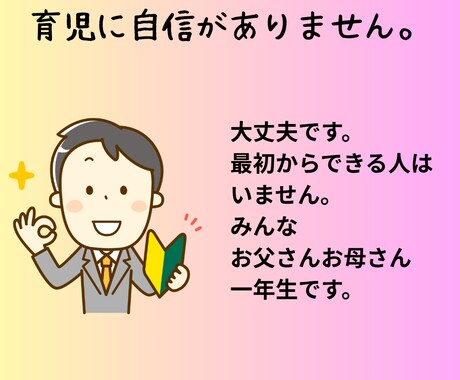 男性育休について悩んでいる方相談に乗ります 実際に男性育休を取得した経験から相談にのります。 イメージ2