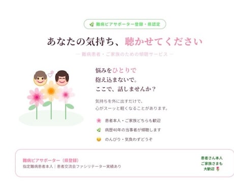 難病と向き合うあなたの話を聴きます 指定難病持ちの難病ピアサポーター登録者がお話を聴きます イメージ2