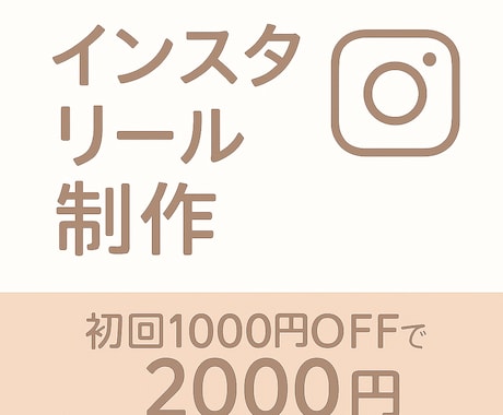 インスタリールの代行作成いたします イメージ1