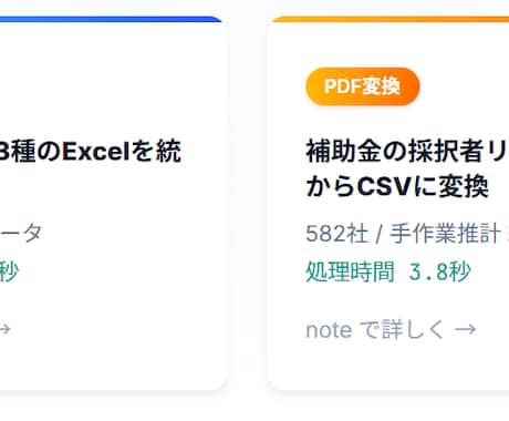 PDFや紙の資料、Excelデータにします コピペ転記と手作業のデータ整理から解放します イメージ2