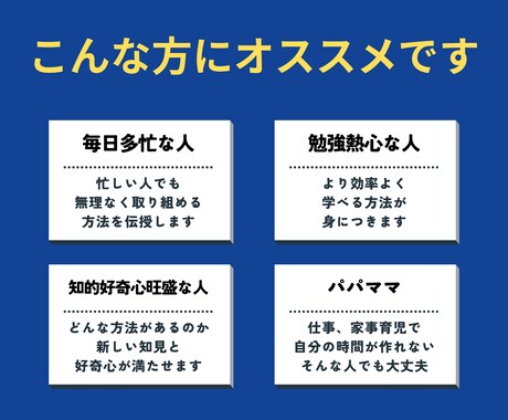 勉強効率をUPさせる方法お教えします 【コスパ最強】多忙なパパママ会社員でも即実践できる勉強法 イメージ2