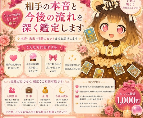 本音と未来を深く占います 相手の気持ち・今後の流れ・どう動くべきかをしっかり鑑定 イメージ1