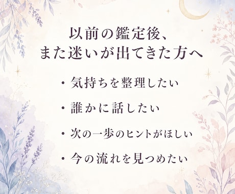 リピーター様専用｜今の迷いを整えます 今のモヤモヤを整え、小さな一歩へ イメージ2