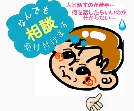 すっごく簡単! あいうえおの法則教えます 人と話すの苦手。そんなあなた!アクティブリスニングが効果大! イメージ1