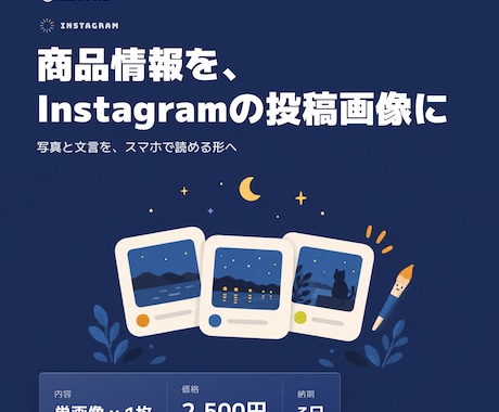 Instagramの投稿画像を1枚制作します イメージ1