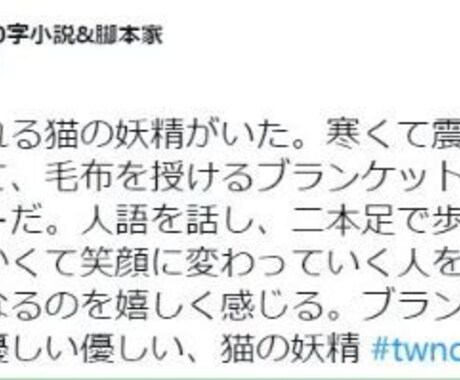 あなたの気持ちに添った140字小説を書きます あなたをイメージした作品１作、自由テーマ2作をお届けします イメージ2