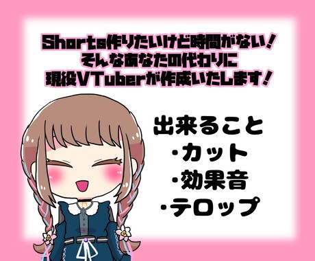 VTuber向けの切り抜きShorts動画作ります 現役VTuberがあなたの代わりに切り抜きます！ イメージ2