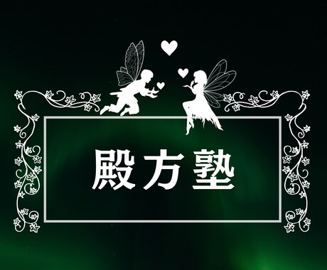 最高のパートナーとの相性を占います 自分で選んだお相手さんだからこそ知っておきたいことがある♡ イメージ1