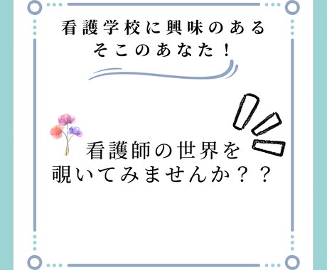 社会人から看護師を目指したい方に選ばれてます 悩む時間を終わりにしませんか？ イメージ1