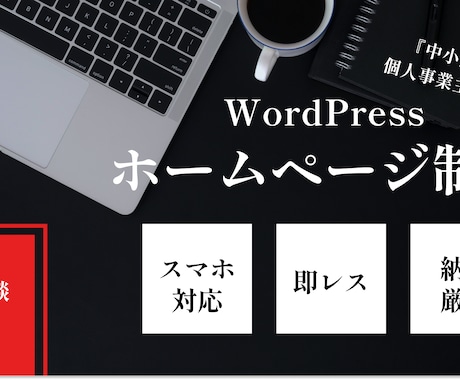 魅力的なホームページを素早く作成いたします デザインカンプ通りに丁寧に作製いたします。 イメージ1