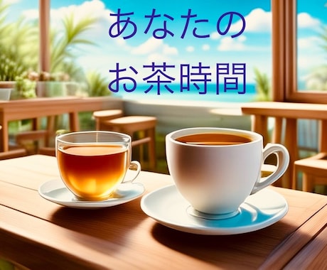 安心できる場所があります 心がふっと軽くなる“ひと息会話”をどうぞ。 イメージ1