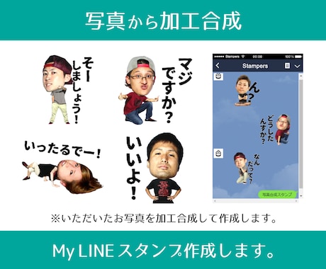 オリジナルLINEスタンプ制作します お写真を元に似顔絵イラストか写真合成で作成します。 イメージ1