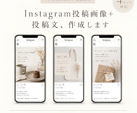 Instagram投稿画像と投稿文を作成します カフェ・美容室・整体院などインスタ投稿素材を作成します イメージ2