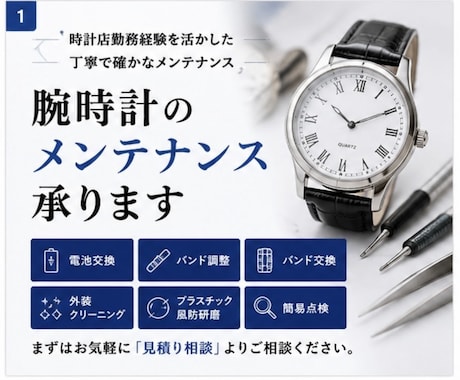 腕時計のメンテナンス承ります 時計店勤務経験を活かし丁寧に対応します イメージ1