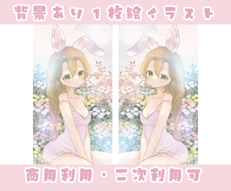 ふわふわした1枚絵描きます 商用利用可！二次利用可！推しへのプレゼントも可！ イメージ1
