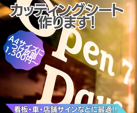 A4に付け放題！カッティングステッカー作成します オリジナルカッティングシート作成 イメージ1