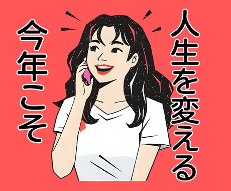 今年を飛躍の年に。一緒に1年後の未来を観測します あなたは本当は、どうなりたいですか？ イメージ1