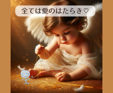 愛と調和の世界へ♡貴方様の心の平和もたらします 精神＆魂の成長・自己統合・愛と調和・喜びに生きたい方へ♡ イメージ2
