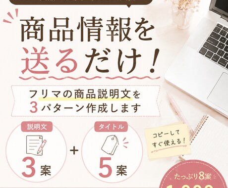 フリマの商品説明文を3パターン作成します 商品情報3つだけ！説明文3案＋タイトル5案をお届け イメージ1