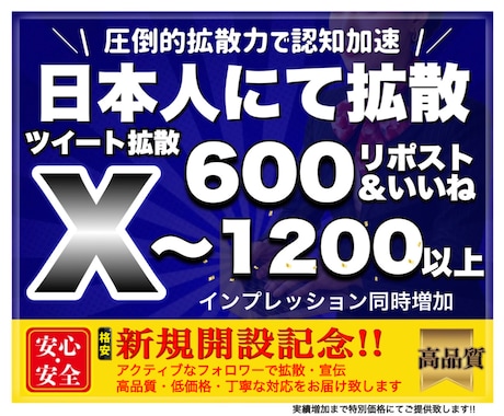 X(Twitter)600RT&いいね拡散します X日本人アクティブユーザ！RT・いいね・表示回数の増加 イメージ1