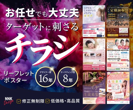 希望に沿ったチラシ・フライヤーをつくります ご用意頂くのはテキストのみ！修正は無制限！ イメージ1