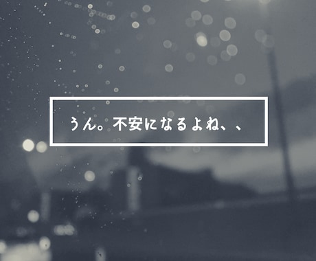 気持ちの整理を手伝います 〜繊細な人へ〜　看護師があなたの不安や悩みに寄り添います。 イメージ2