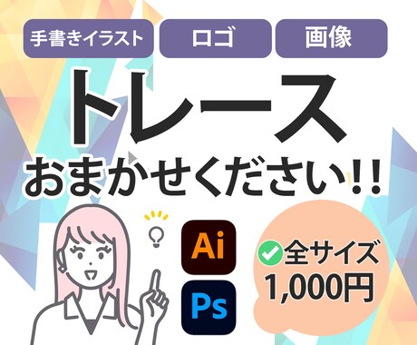 手書きイラスト・ロゴ・画像のトレース制作いたします 商用OK！かっちり綺麗なaiデータにトレースします！ イメージ1