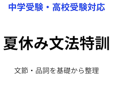 国文法を基礎から教えます 中学受験・高校受験の文法を基礎から整理 イメージ2