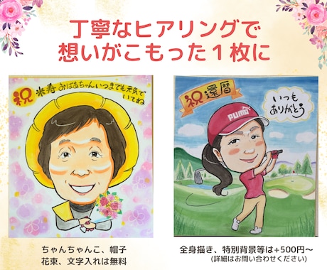 長寿祝い＊大切な記念日に可愛いタッチでお描きします 還暦・米寿などのお祝いや記念日におすすめ♡似顔絵プレゼント♪ イメージ2