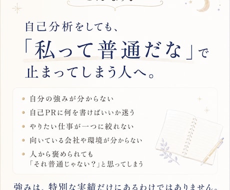 就活の自己分析｜あなたらしい強みを言語化します あなたの経験と星から、自己PRと仕事選びの言葉を見つけます イメージ2