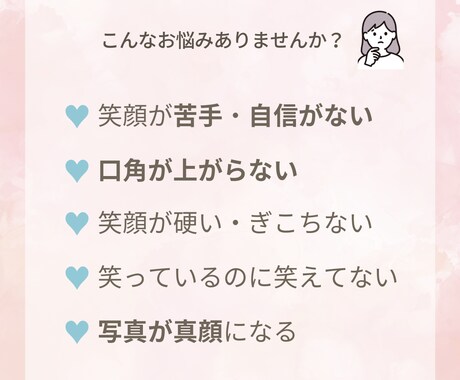 １日でできる♪キレイで自然な口角の上げ方を教えます 口角を「斜め上」に上げる動きで楽しそうな笑顔を身に付けよう！ イメージ2